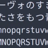 プログラミング向け日本語フリーフォント「白源」