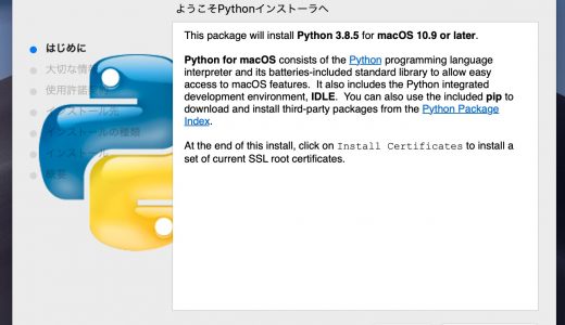 Python3のインストール方法(Mac)